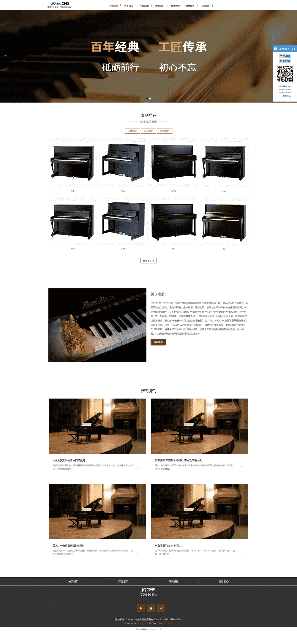 钢琴制造商网站模板，钢琴网站模板，钢琴网站建设，网站建设源码，免费网站建设