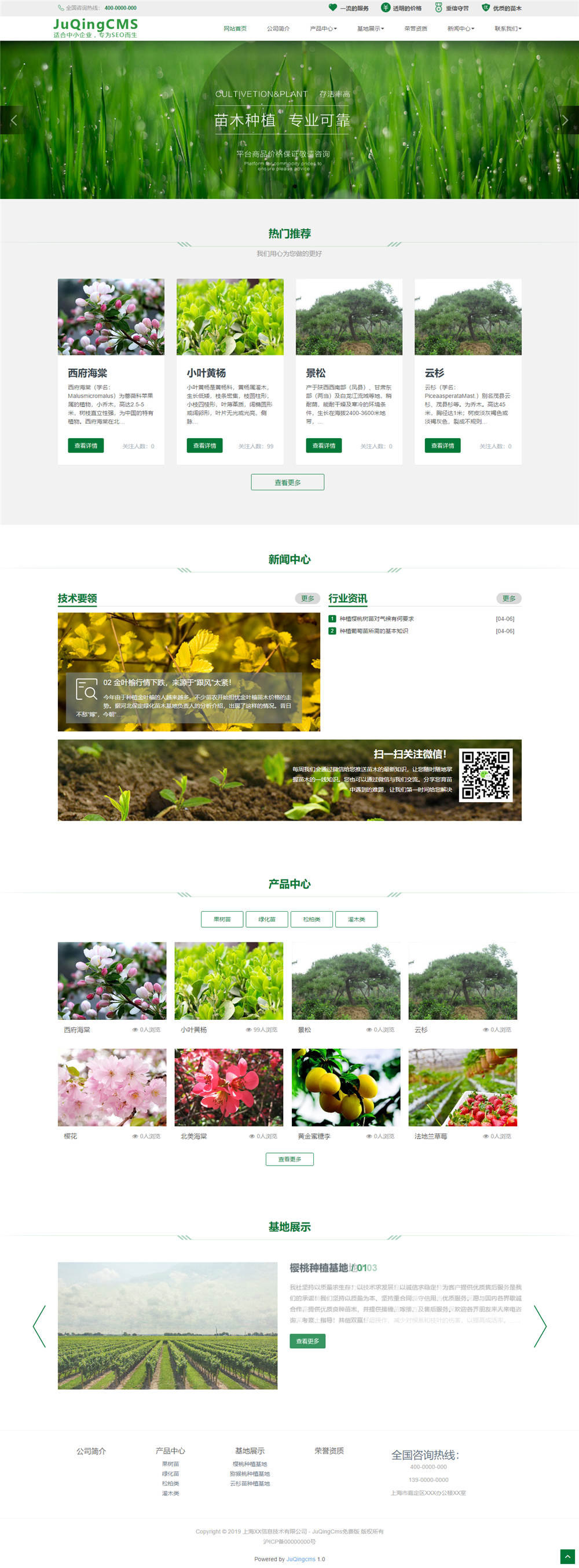 果树苗 绿化苗 松柏类 灌木类网站模板源码下载